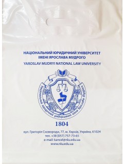 Пакет поліетиленовий із символікою Національного юридичного університету імені Ярослава Мудрого, Середній